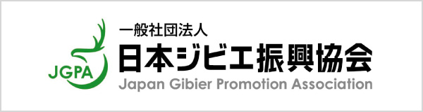 日本ジビエ振興協会
